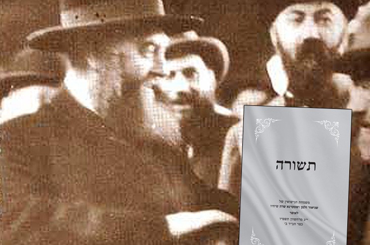 תשורה: קונטרס לזכר הרה