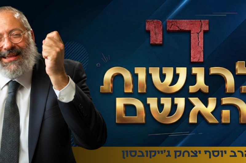 'עייפתי' להילחם כדי להיות יהודי טוב. תגידו לי שזה נורמלי | צפו