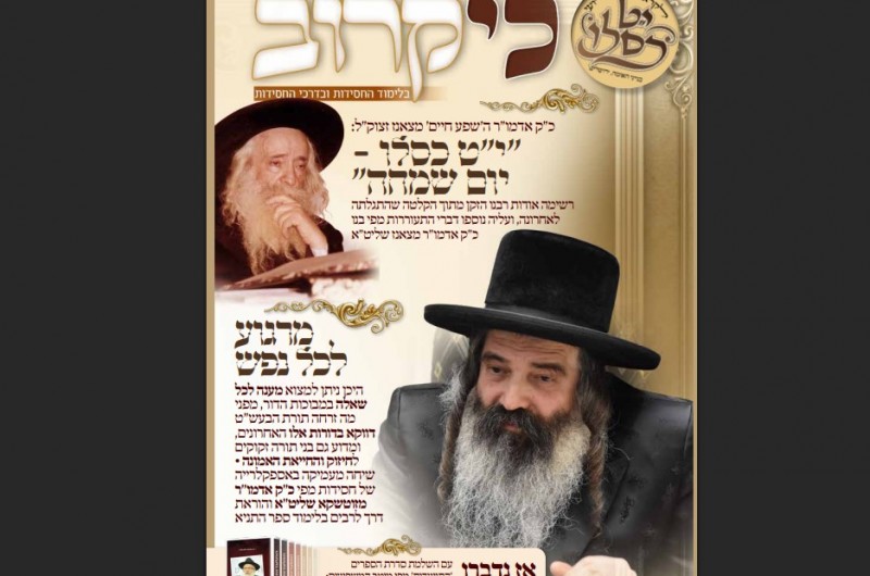 גליון 'כי קרוב' וישלח - י