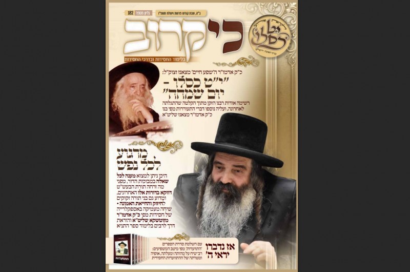 גליון 'כי קרוב' וישלח - י