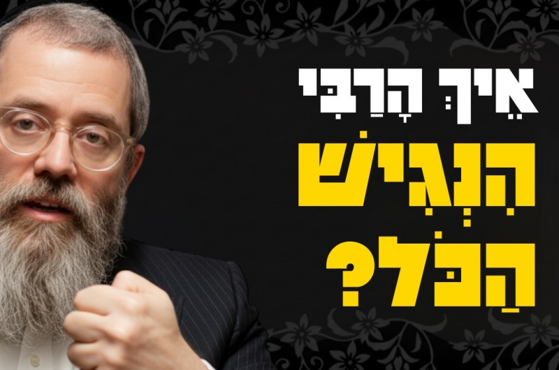 החסידות של דורנו: איך הרבי הסביר את הבלתי מוסבר? צפו