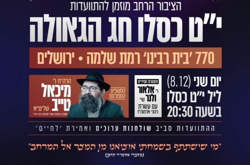 ביום שני: התוועדות י