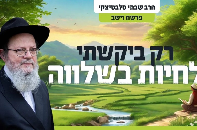 איך אפשר לחיות בשלווה פנימית גם ברגעים לא קלים? | צפו