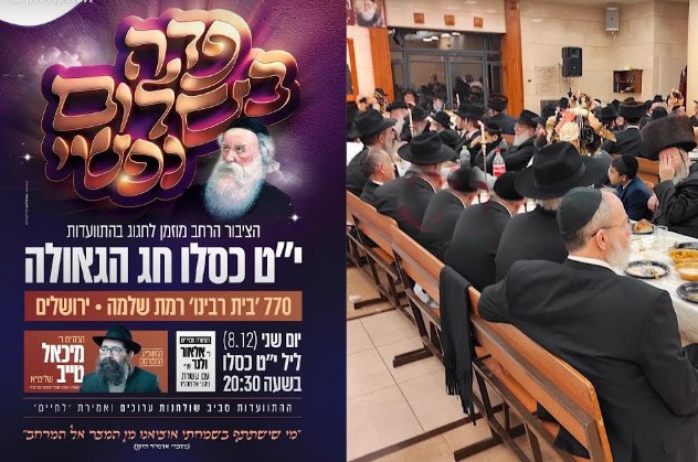 שידור חוזר מההתוועדות עם ר' מיכאל טייב בשכונת רמת שלמה 