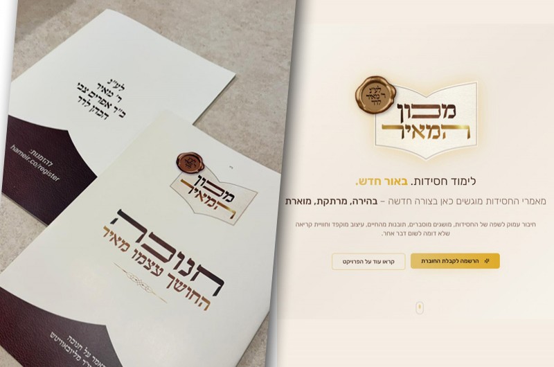 בעיצומו של ר