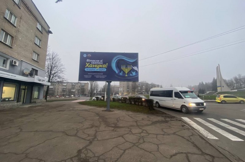 גם באוקראינה מוכנים לחנוכה: שלטי חוצות ענקיים הוצבו במקומות בולטים ברחבי הערים, בסמיכות לאזורים שבהם מתגוררים יהודים רבים, ביוזמת 