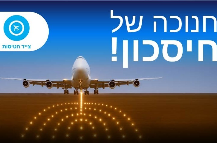 צייד הטיסות: אתר וקבוצות ווטסאפ שמאתרים מחירים זולים