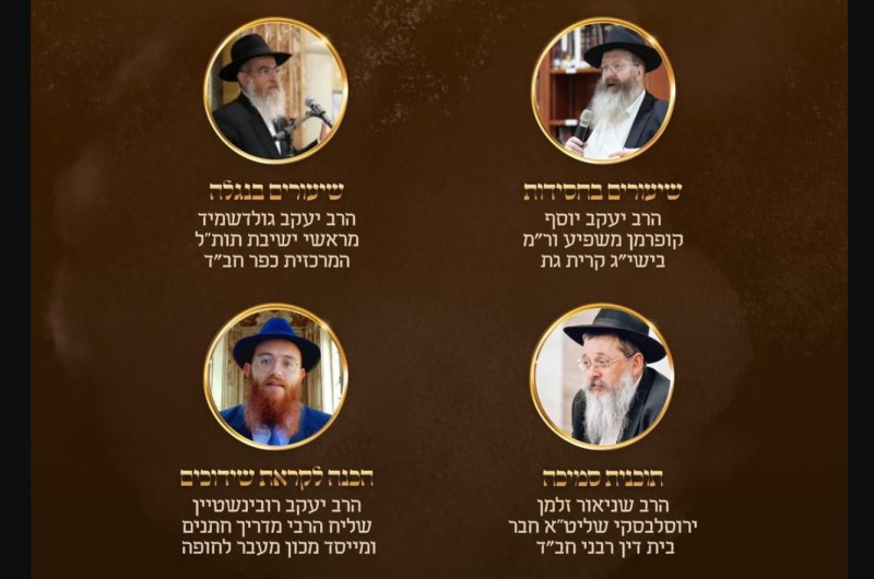 היסטוריה בחב״ד: תוכנית הלימוד לבוגרי 'קבוצה' נפתחה