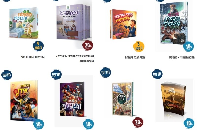 'היכל מנחם אונליין' מציג: יבול ספרי הילדים לקראת ה' טבת