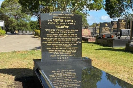 שבוע וחצי אחרי הפיגוע הרצחני הנורא: הוקמה מצבה על קברו של השליח הקדוש הרב פייוול אליעזר שלנגר הי