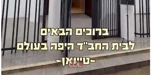 שלוחים סטורי:  כיצד השתכנע לבסוף התורם לבנות בית חב
