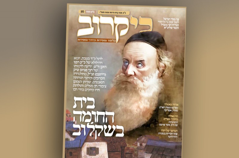 גיליון 'כי קרוב' לפרשת שמות ולקראת כ