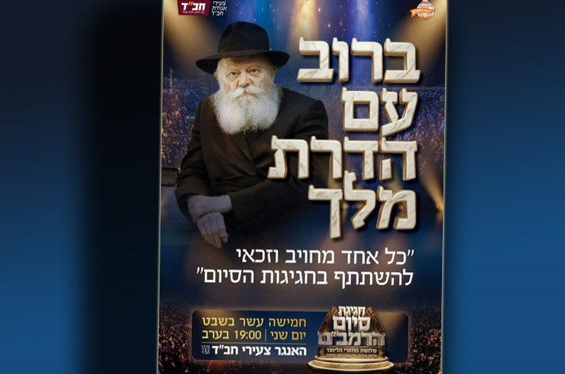 נרשמת כבר? ההרשמה לסיום הרמב