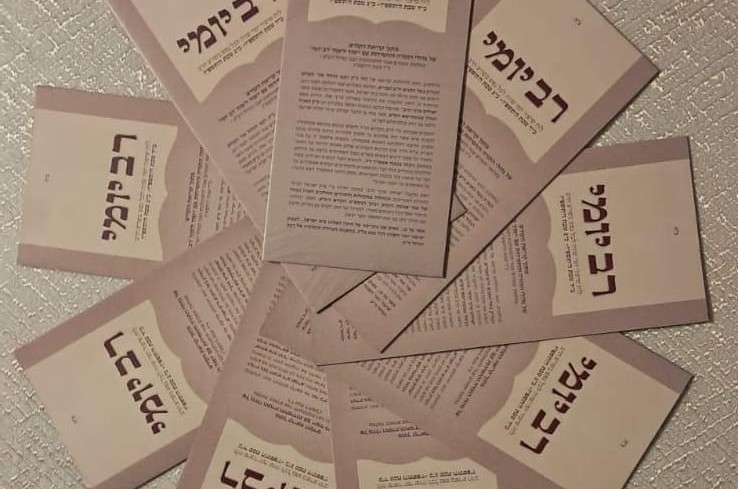 'רב יומי' - מחזור שלישי שנה שנייה / להורדה