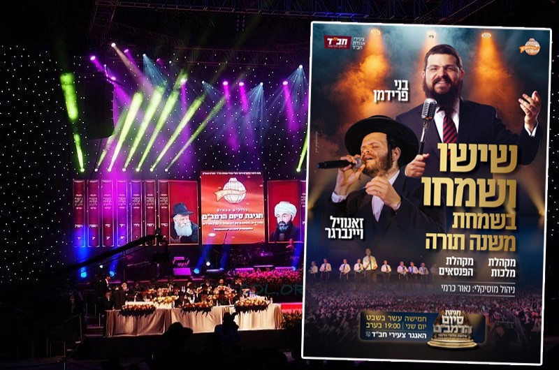 פרידמן וזאנוויל יובילו התוכנית המוזיקלית בסיום הרמב