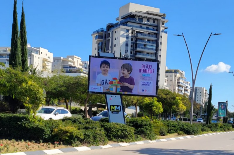 כל הארץ רשת: קמפיין ענק לרישום לגני חב