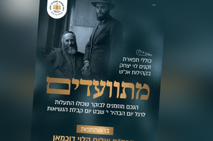 התוועדות מיוחדת לזקני אנ