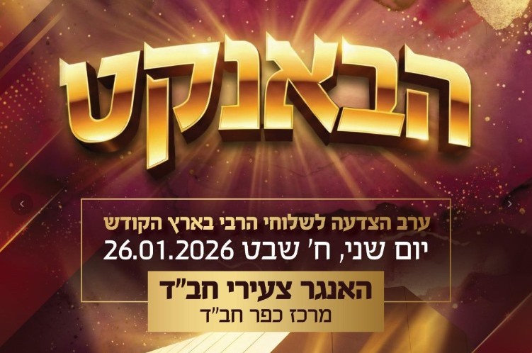 מחר יום שני: כפר חב