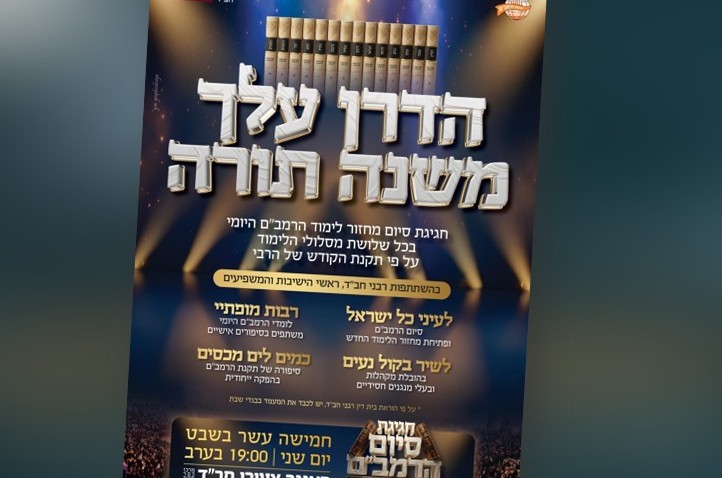 האירוע הבא בהאנגר הענק: סיום הרמב