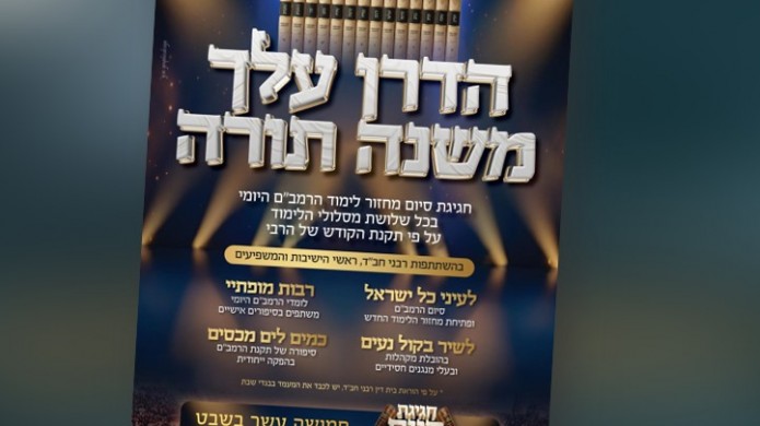 האירוע הבא בהאנגר הענק: סיום הרמב