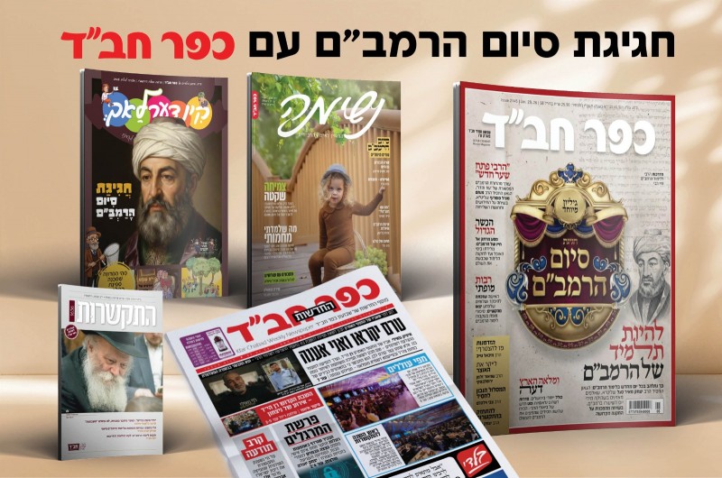 חבילת 'כפר חב