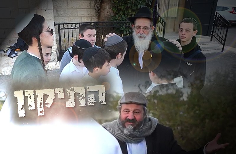 התיקון \ דרמה חינוכית מטלטלת בהשראת 'בת בילגה'