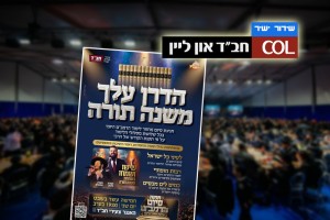 שידור ישיר ב-COL: סיום הרמב