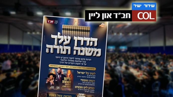 שידור ישיר ב-COL: סיום הרמב