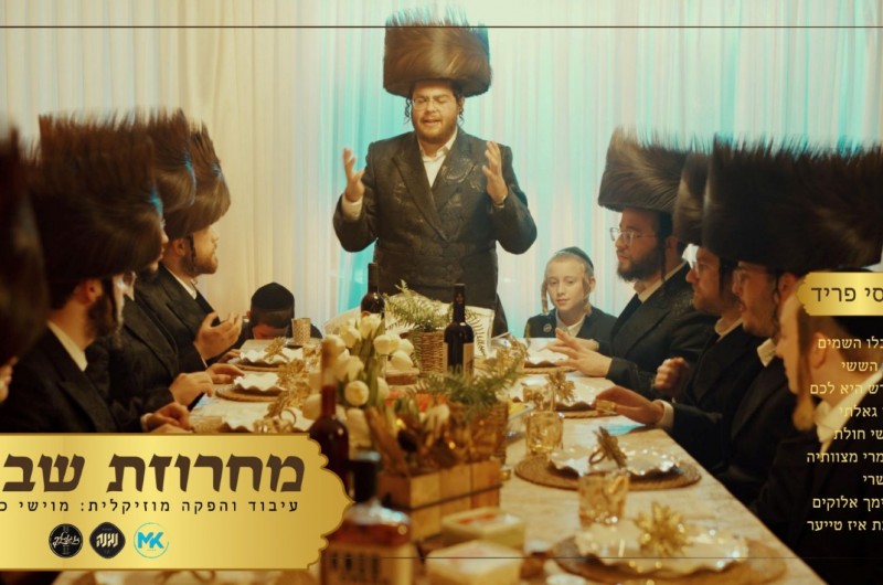 יוסי פריד מארח לשולחן שבת עם מחרוזת חדשה | האזינו