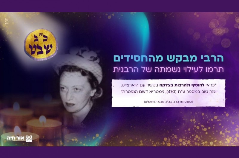 ביום ההילולא: תורמים, מתברכים וזוכים!
