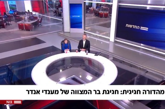 מהדורה מיוחדת ב'חדשות12' לרגל שמחת הבר-מצווה החב