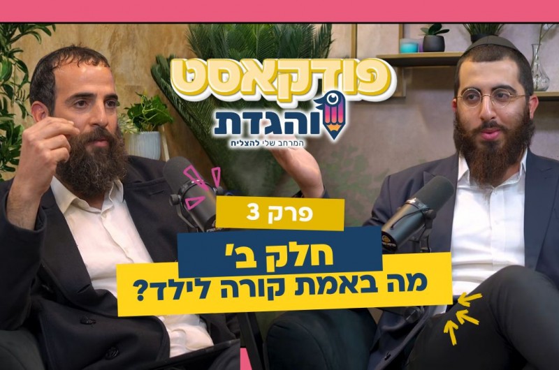 למה הילד לא מרוכז בלימודים? | פרק מוסף בפודקאסט החינוכי