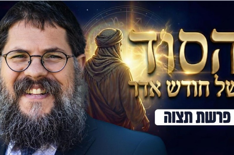 הסוד של חודש אדר: למה משה רבינו נולד ונפטר דווקא באדר?