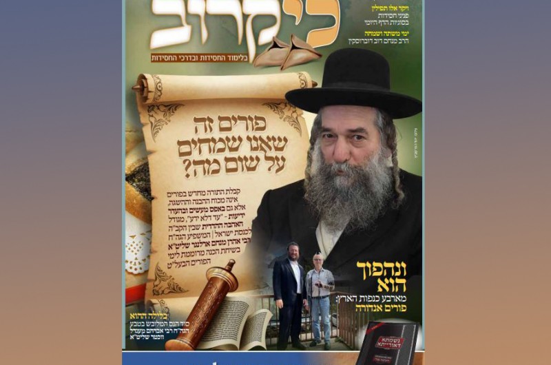 פורים על שום מה? גליון כי קרוב תצוה-זכור תשפ