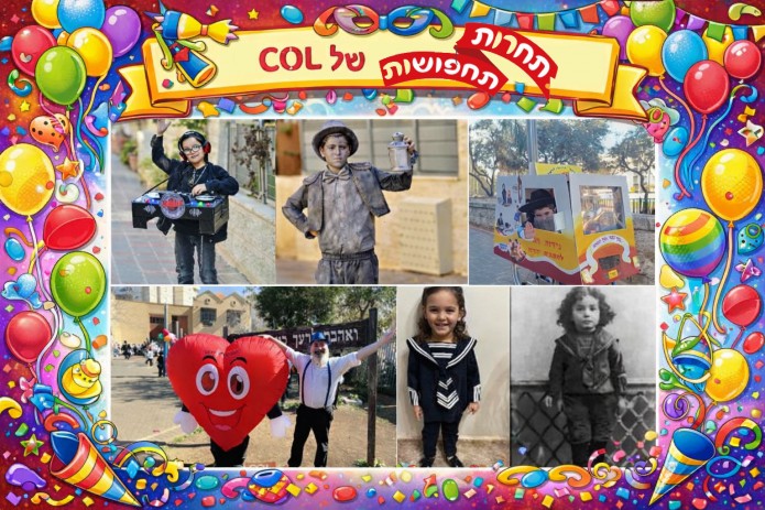 תחרות התחפושות הגדולה של COL יוצאת לדרך \ פורים תשפ