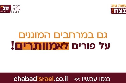 פרסומת החג של 'צעירי חב