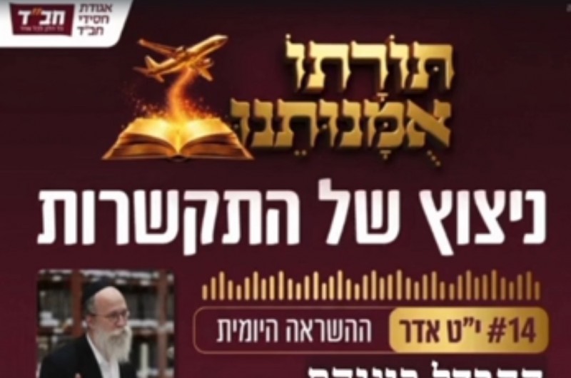 ניצוץ של התקשרות: לומדים את האגרת היומית כהכנה לי