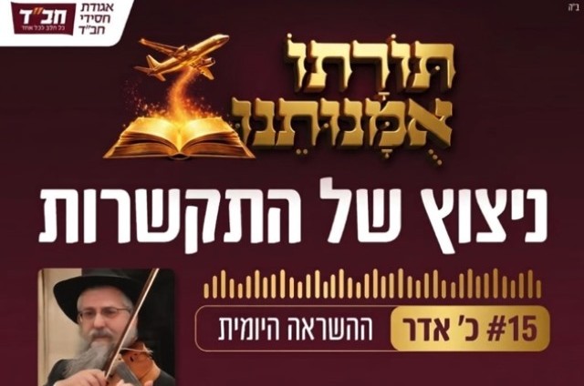 ניצוץ של התקשרות: לומדים את האגרת היומית כהכנה לי