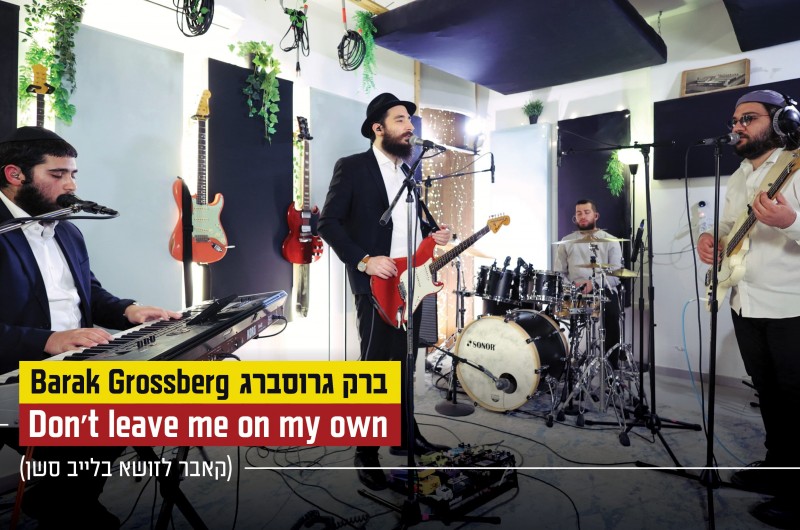 קליפ לייב סשן: ברק גרוסברג בלהיט 