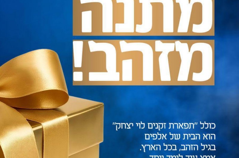 הרבי מבטיח: 