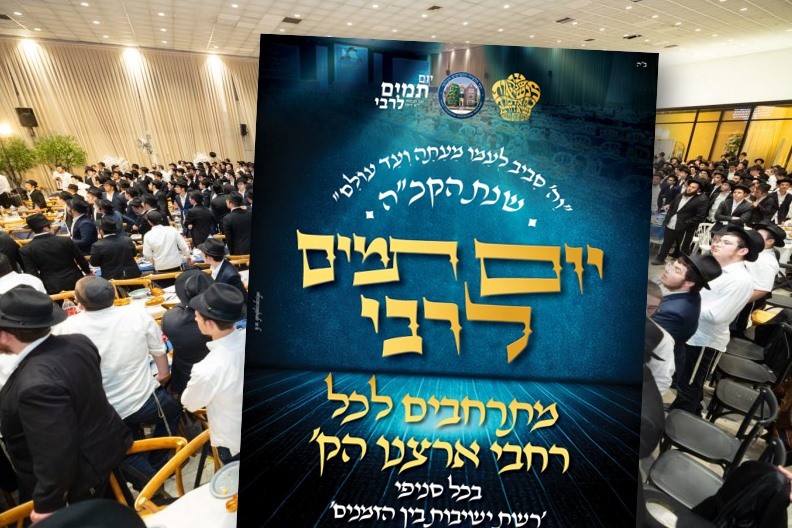 אלפי תמימים יתאחדו ל