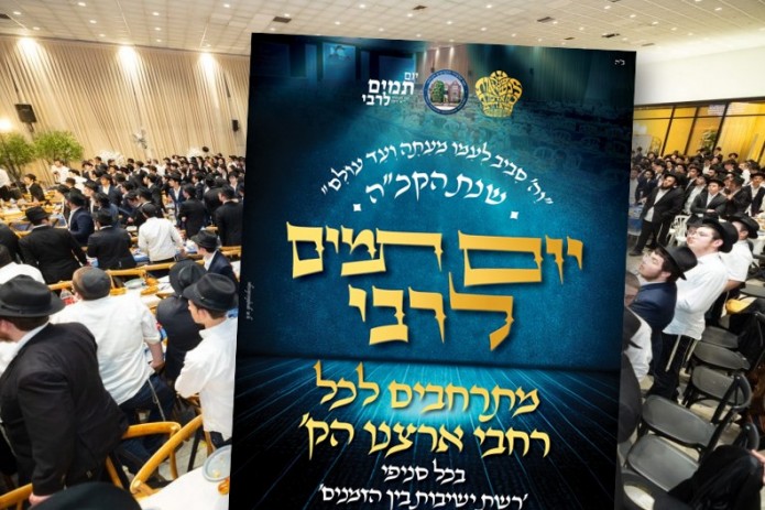 אלפי תמימים יתאחדו ל