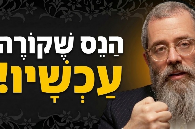 ניסי שבת הגדול חוזרים בימינו: מה הרבי גילה לפני 40 שנה?