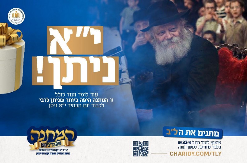 איך מקימים 150 מוסדות חדשים? נותנים את הל