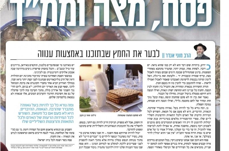 פסח, מצה וממ