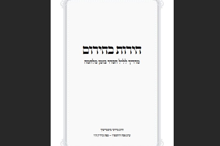 הרב ביסטריצקי מגיש: מדריך לליל הסדר בזמן מלחמה