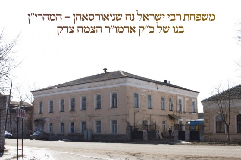 חייו ופועלו של רבי ישראל נח שניאורסון זצ