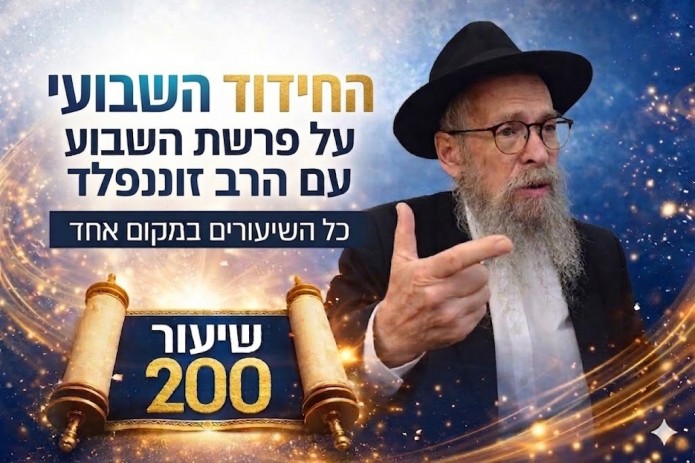 החידוד השבועי ה-200: כל הווארטים של הרב זוננפלד בקליק אחד