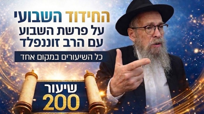 החידוד השבועי ה-200: כל הווארטים של הרב זוננפלד בקליק אחד