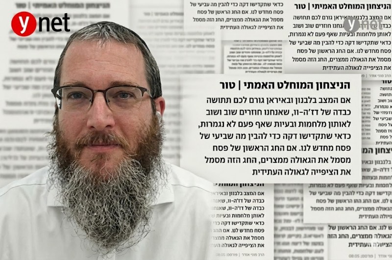 הרב מוני אנדר בטור ב־Ynet: כך מגיעים ל